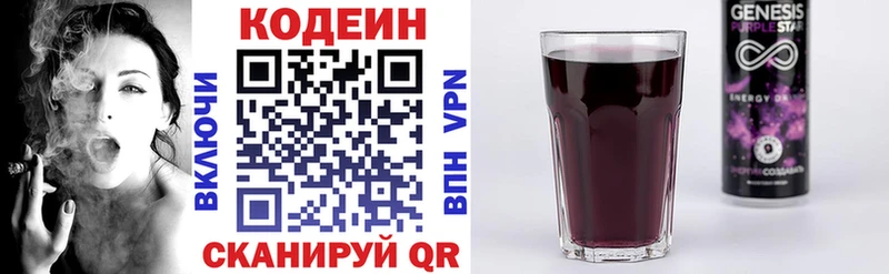 Кодеиновый сироп Lean Purple Drank omg ССЫЛКА Дюртюли